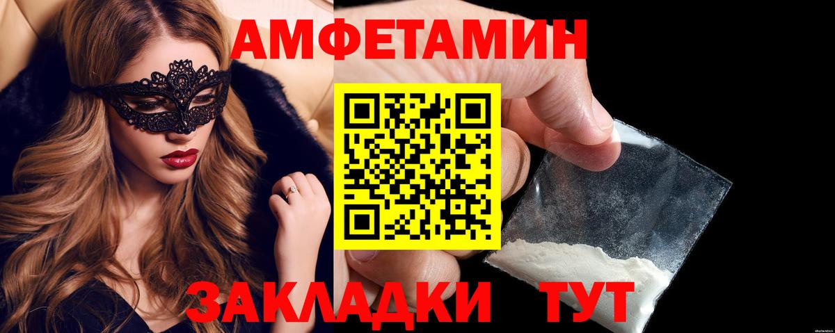   как зайти  АМФ 97%  Амфетамин  Вход с VPN  Черняховск 