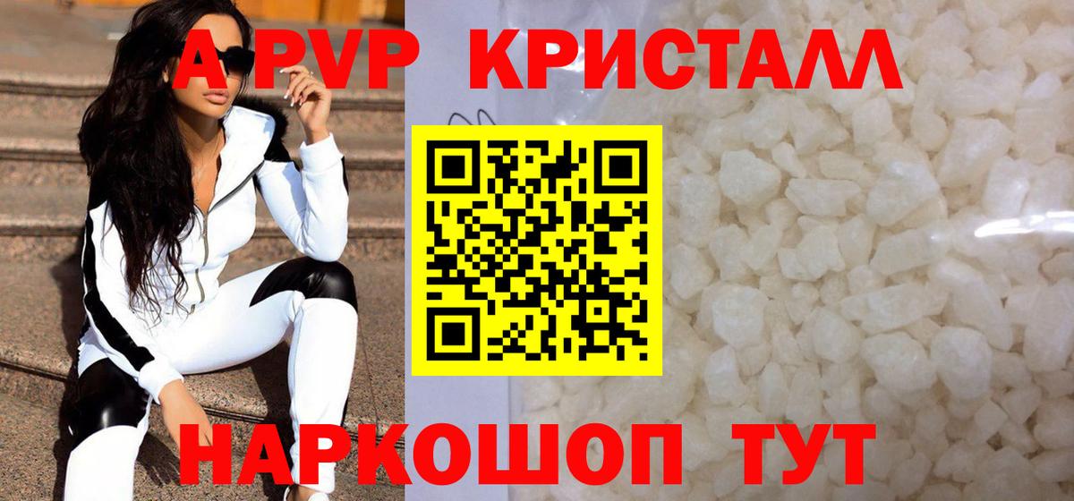 A-PVP мука Черняховск