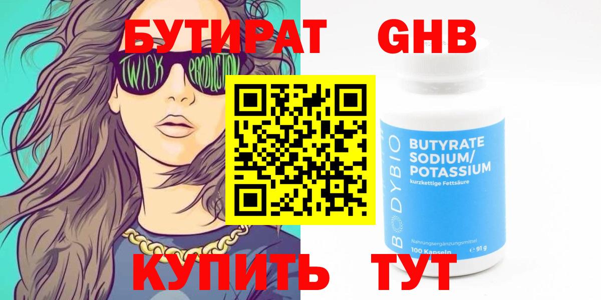 Бутират BDO Черняховск