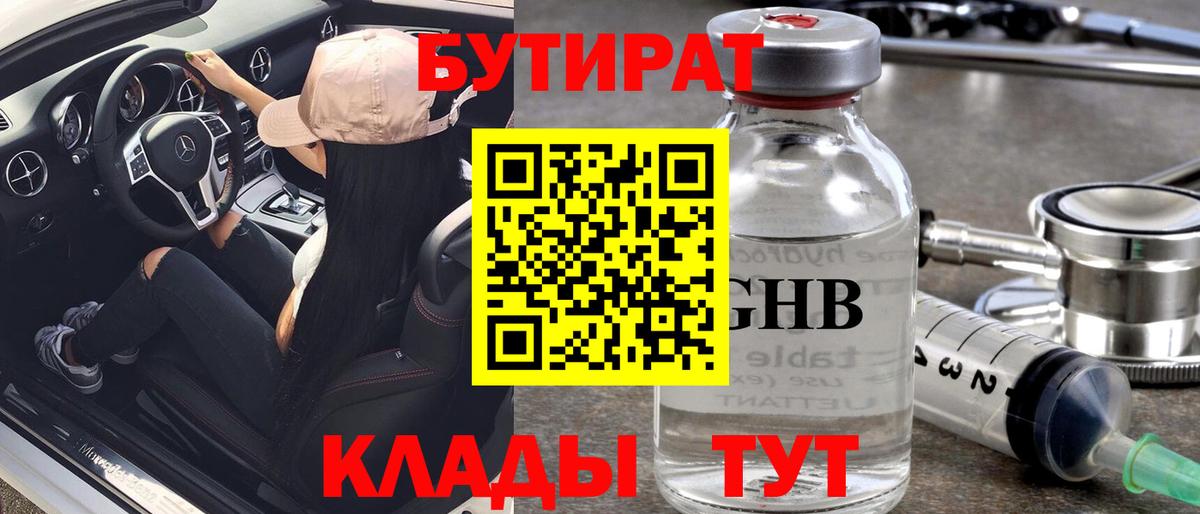 Черняховск  Бутират  Вход с VPN  Бутират 99% 