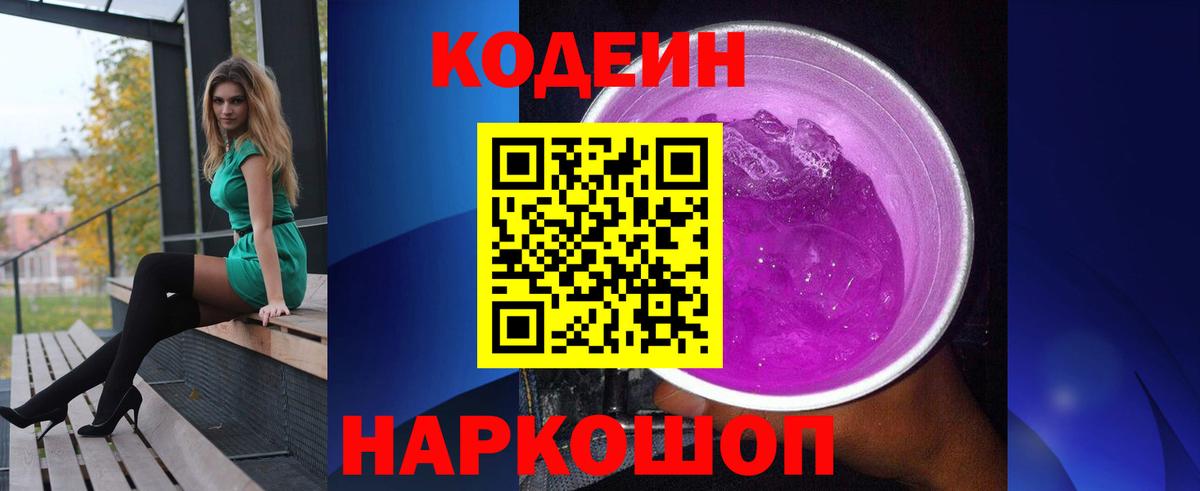 Черняховск  Кодеиновый сироп Lean напиток Lean (лин)  Вход с VPN 