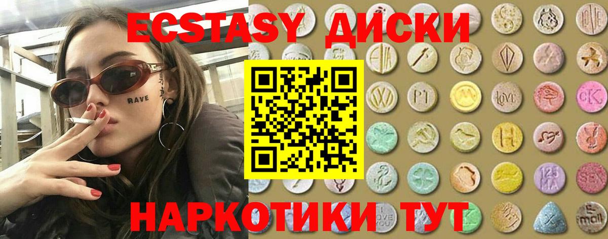 Экстази 280 MDMA  Ecstasy 280мг  Черняховск  Вход с VPN 