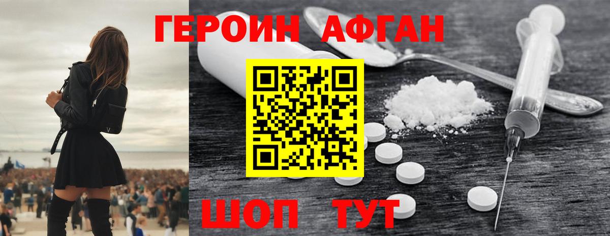 ГЕРОИН герыч Черняховск