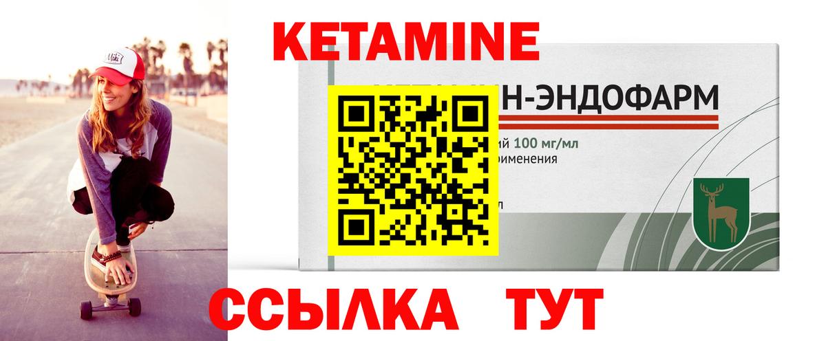 КЕТАМИН VHQ Черняховск