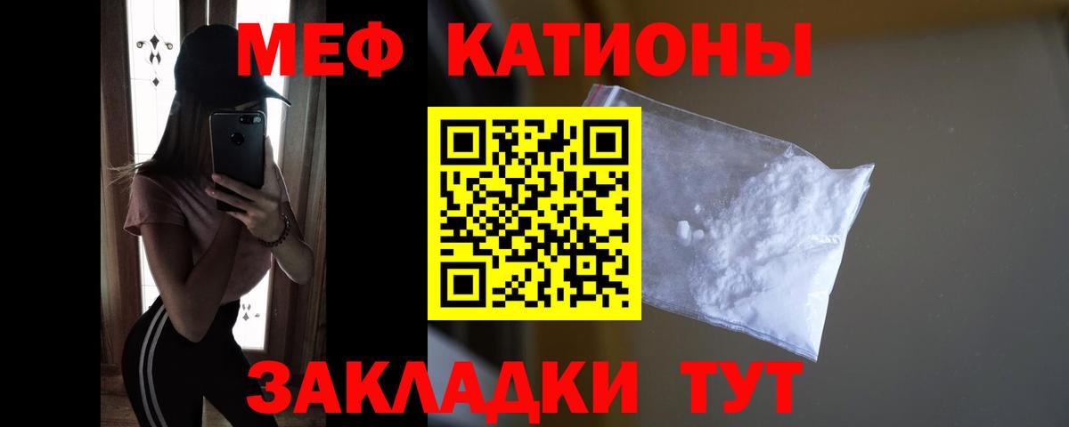 Меф мяу мяу мука Черняховск